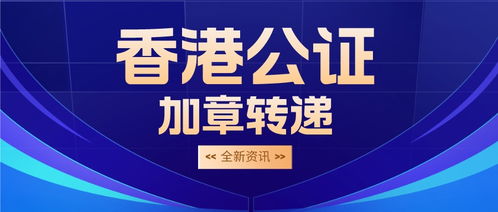 香港死亡證明公證加章轉(zhuǎn)遞認(rèn)證流程上新指南